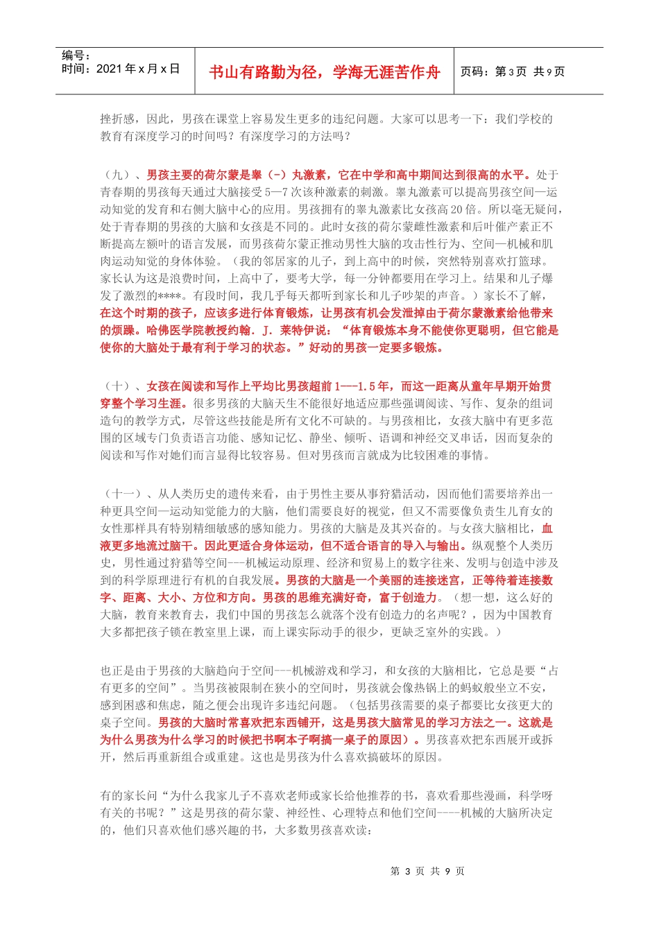 男孩教育的危机与策略_第3页