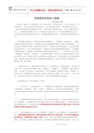 男孩教育的危机与策略