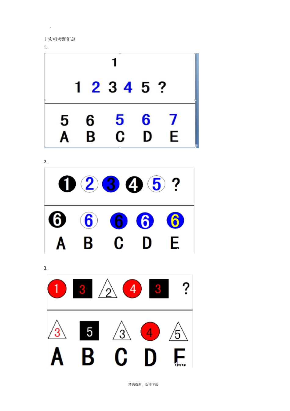 幼升小上实机考题汇总_第1页