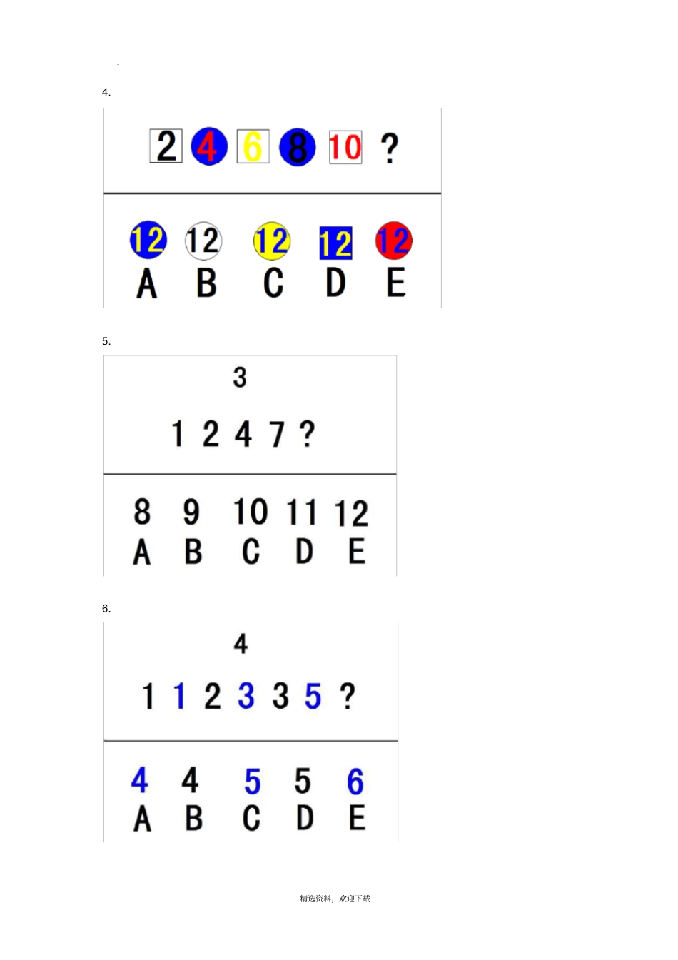 幼升小上实机考题汇总_第2页