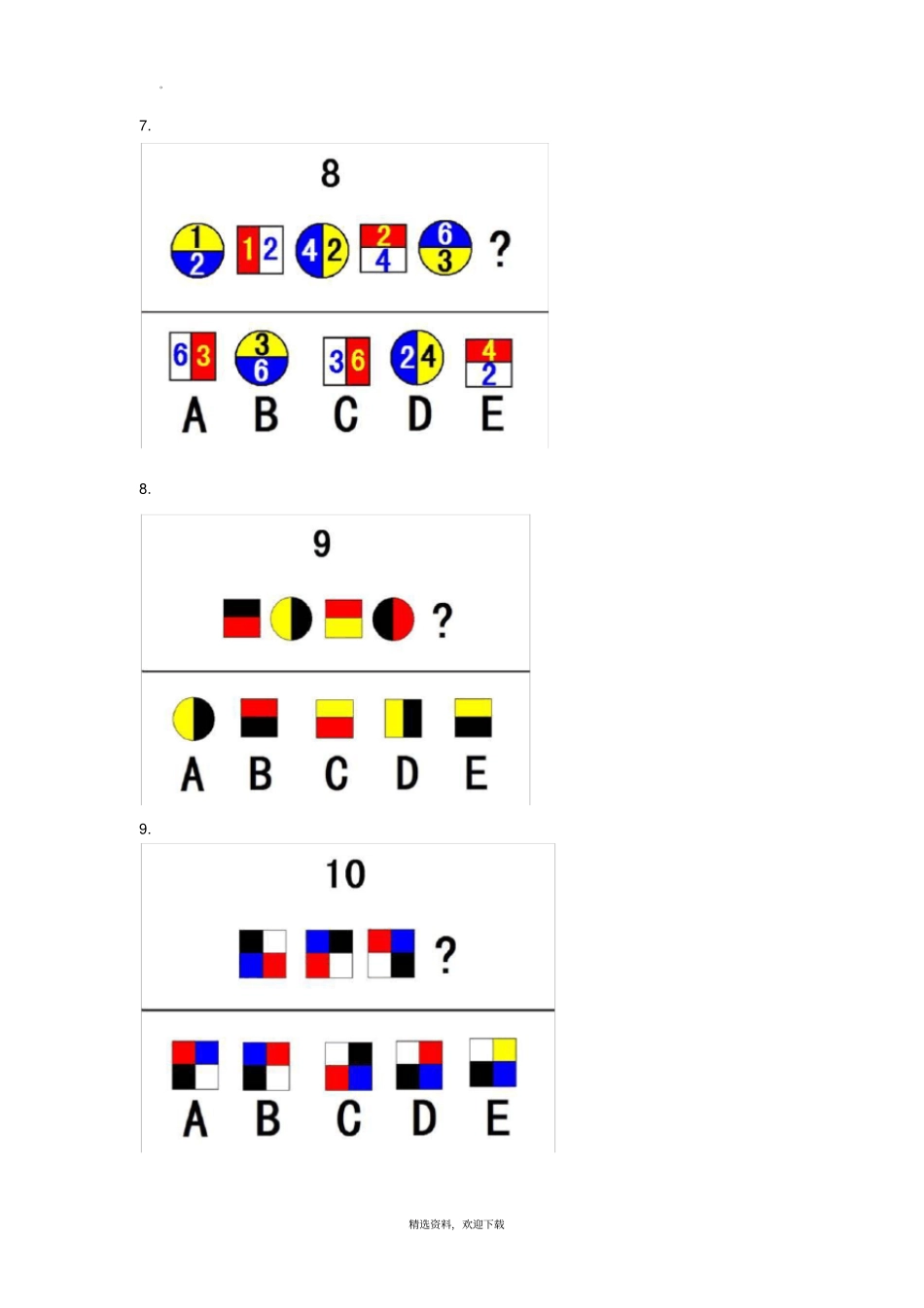 幼升小上实机考题汇总_第3页