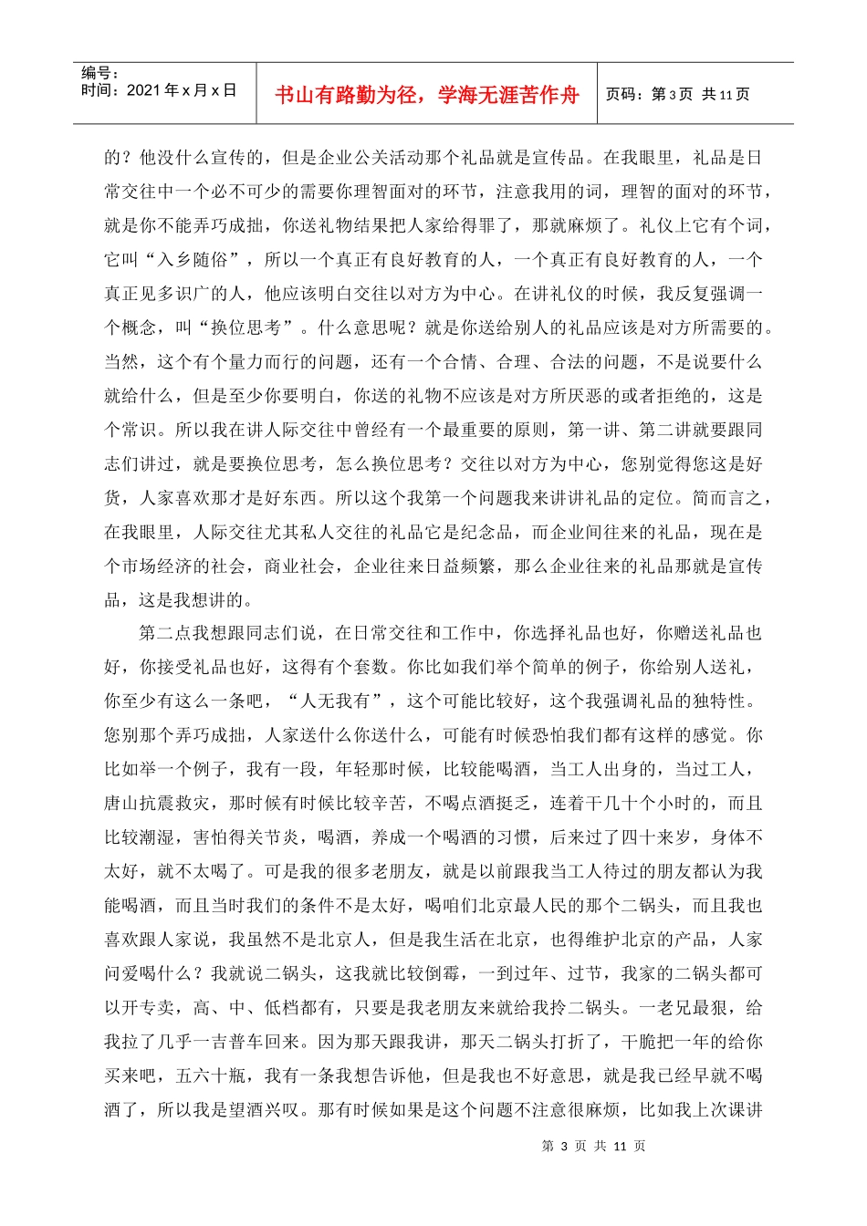 百家讲坛：金正昆谈礼仪之礼品礼仪_第3页