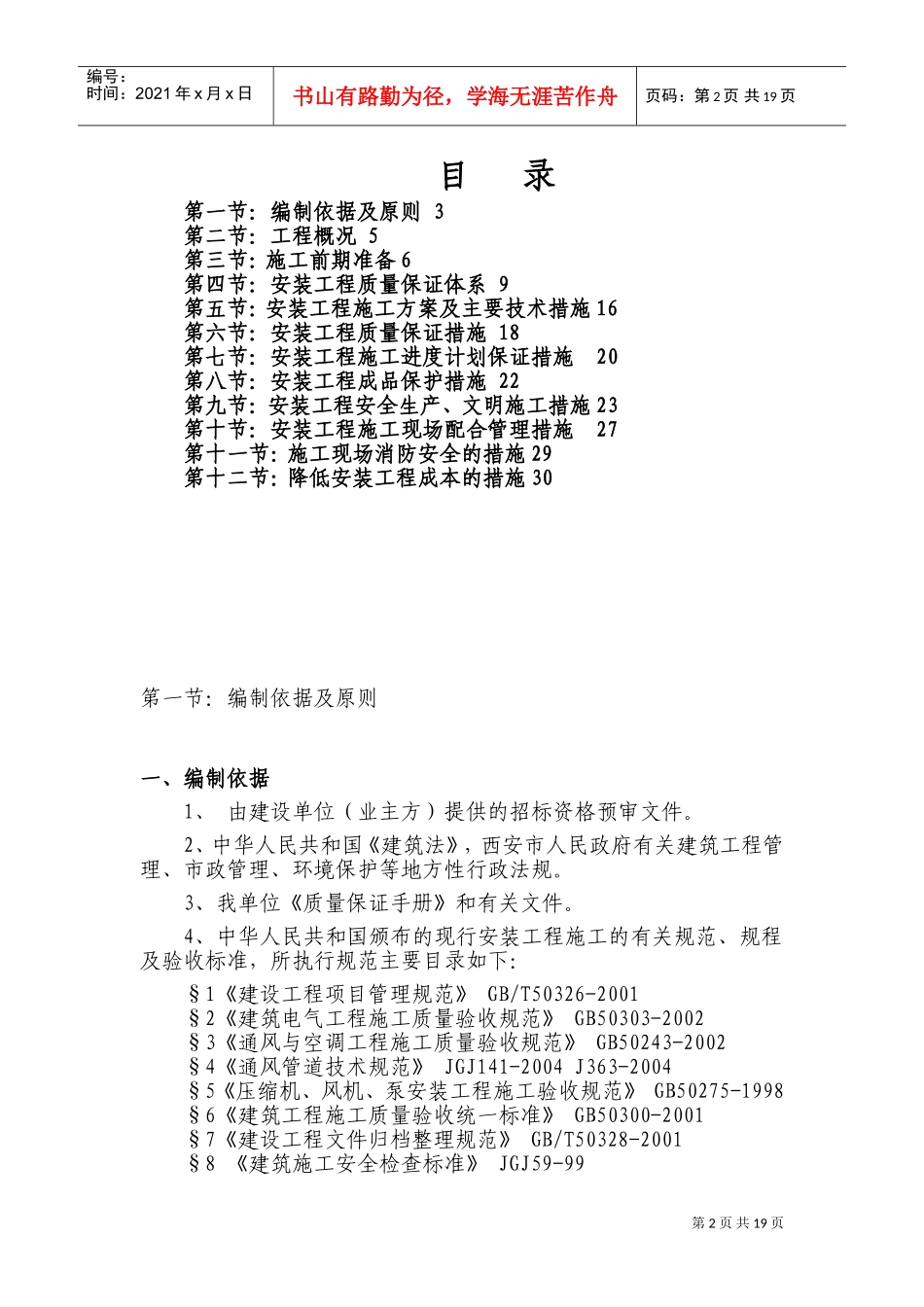 电气安装工程通用投标初步施工组织设计01(DOC32页)_第2页