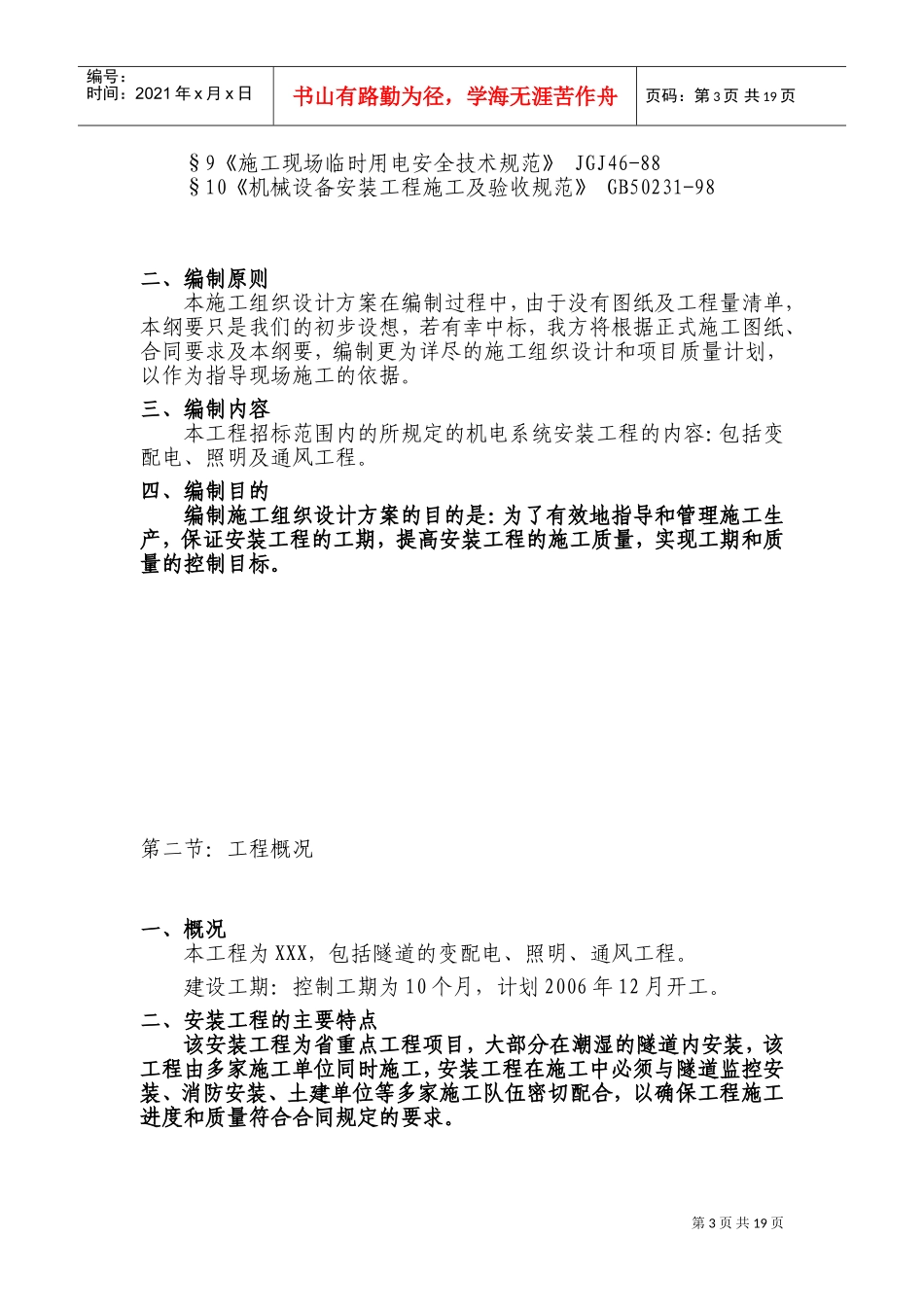 电气安装工程通用投标初步施工组织设计01(DOC32页)_第3页