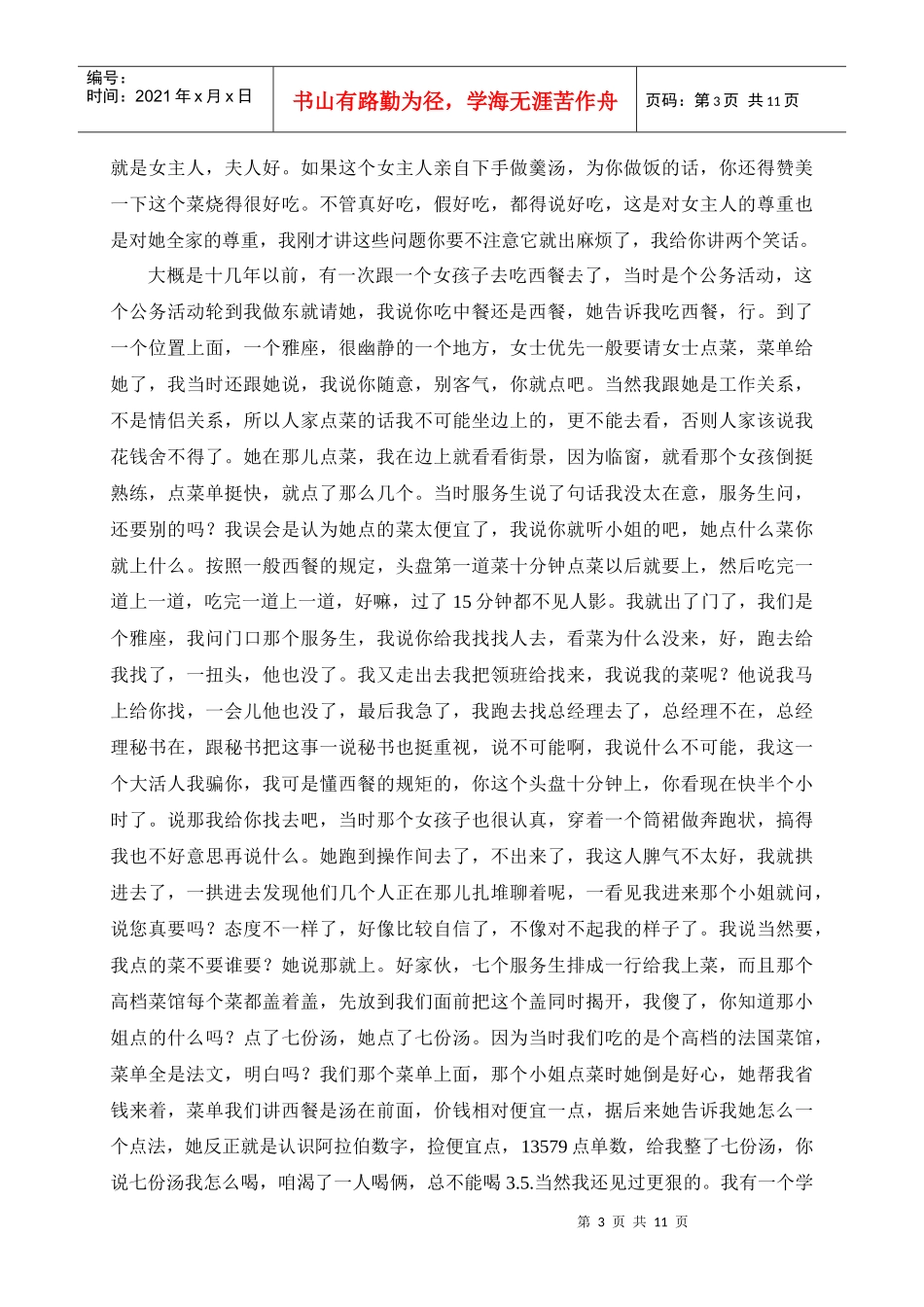 百家讲坛：金正昆谈礼仪之西餐礼仪_第3页