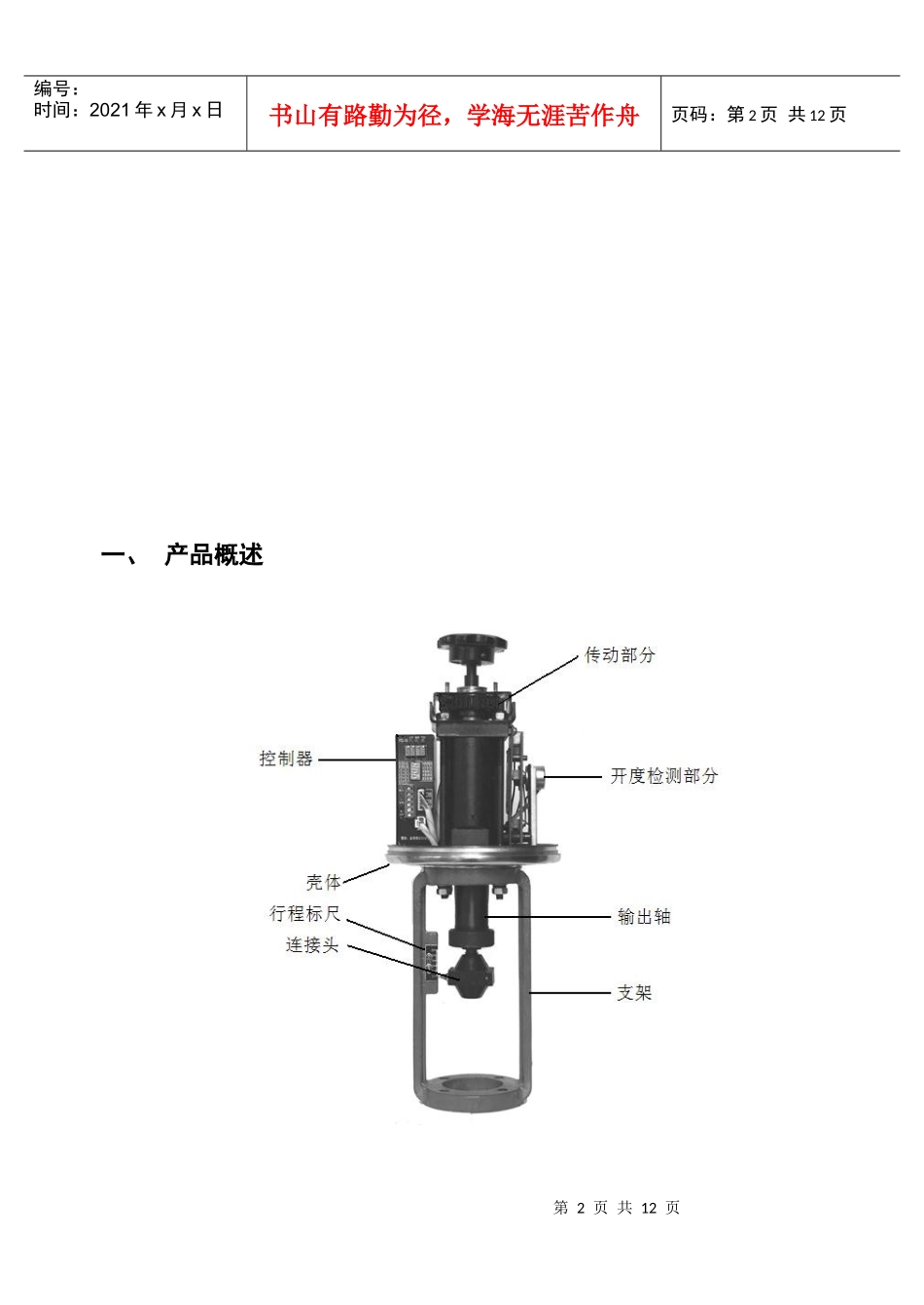 直行程电动执行器说明书_第2页
