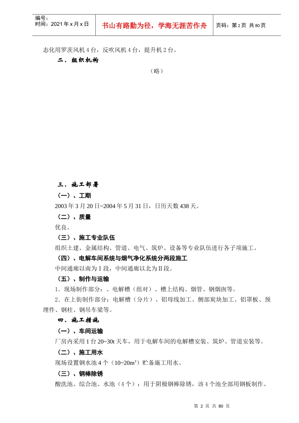 电解铝厂房施工组织设计_第2页