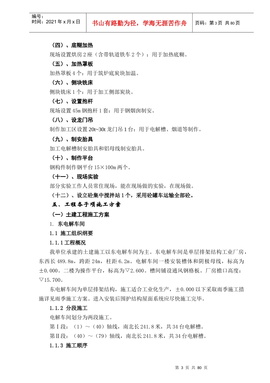 电解铝厂房施工组织设计_第3页