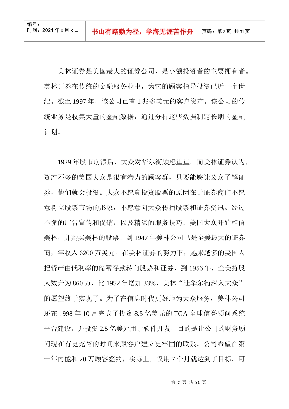 百年营销实战创新经典回访(1)_第3页