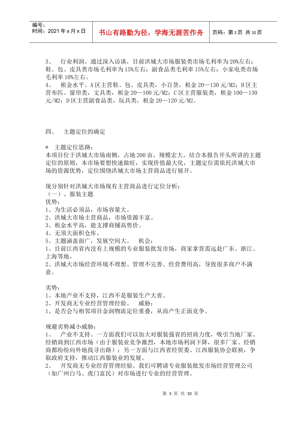 破解南昌鸿顺德皮具大市场成功行销策略_第3页