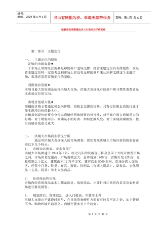 破解南昌鸿顺德皮具大市场成功行销策略