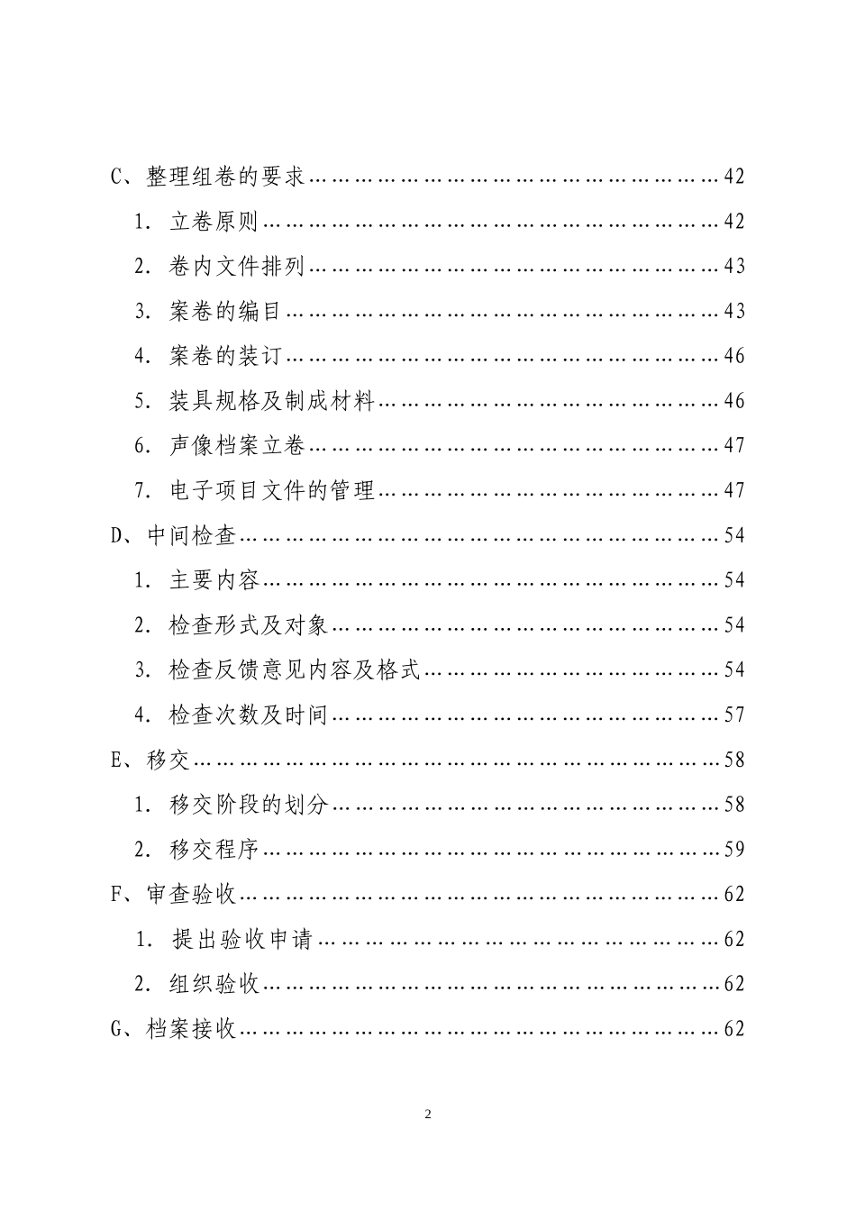 电网公司建设项目档案管理工作手册_第3页