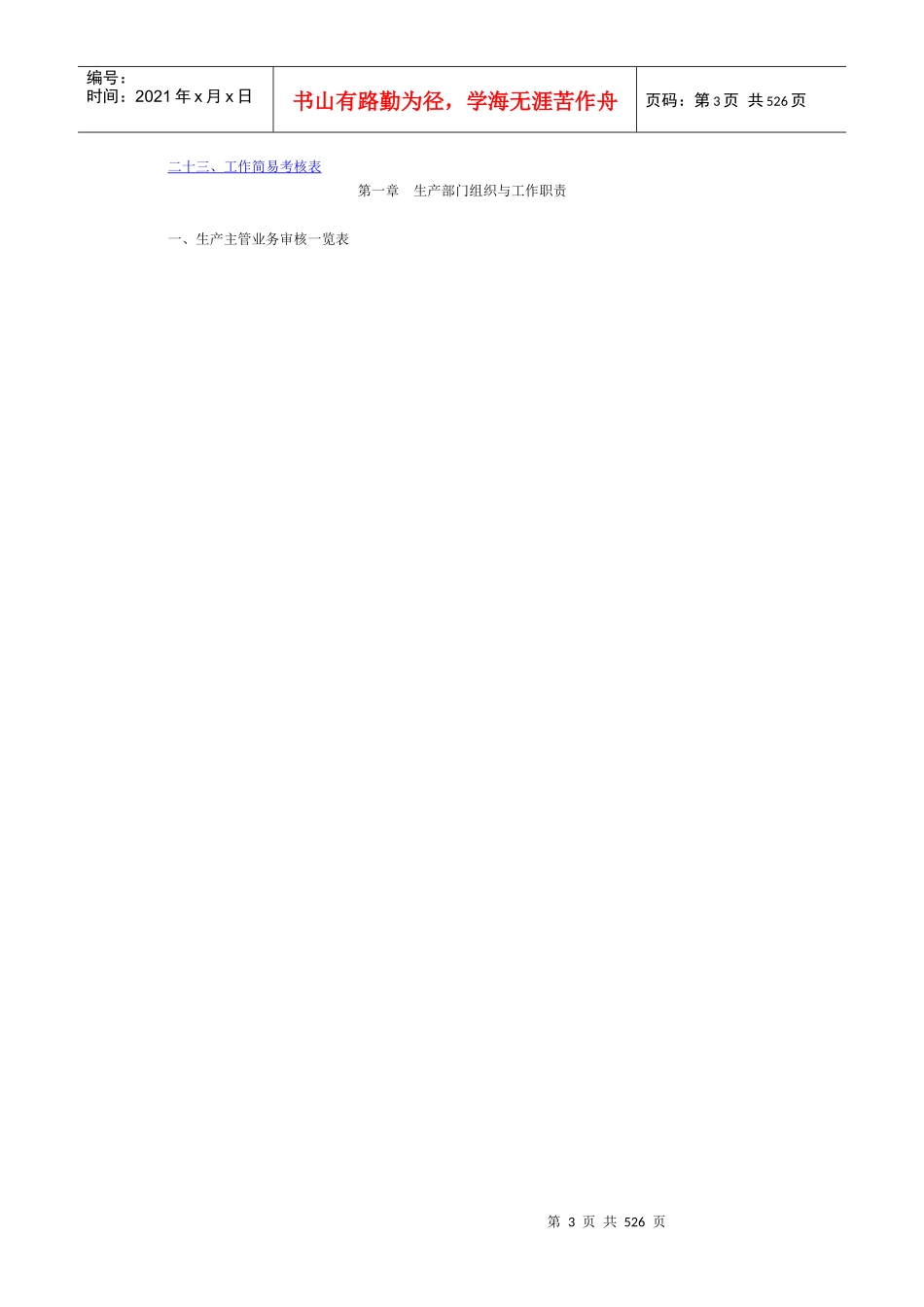 电子书信息管理制度_第3页