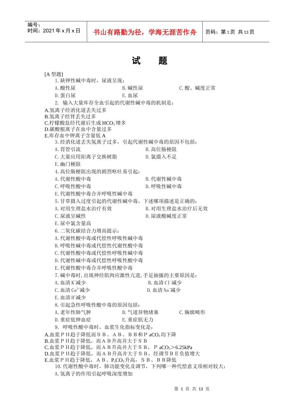 病理生理学讲稿3_第1页