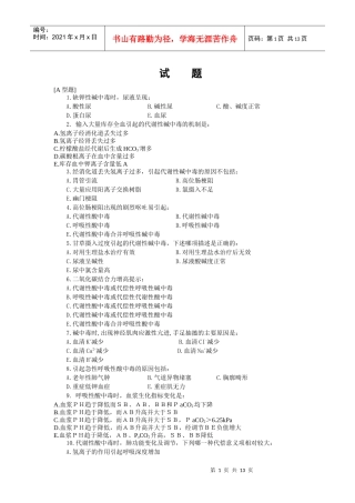 病理生理学讲稿3