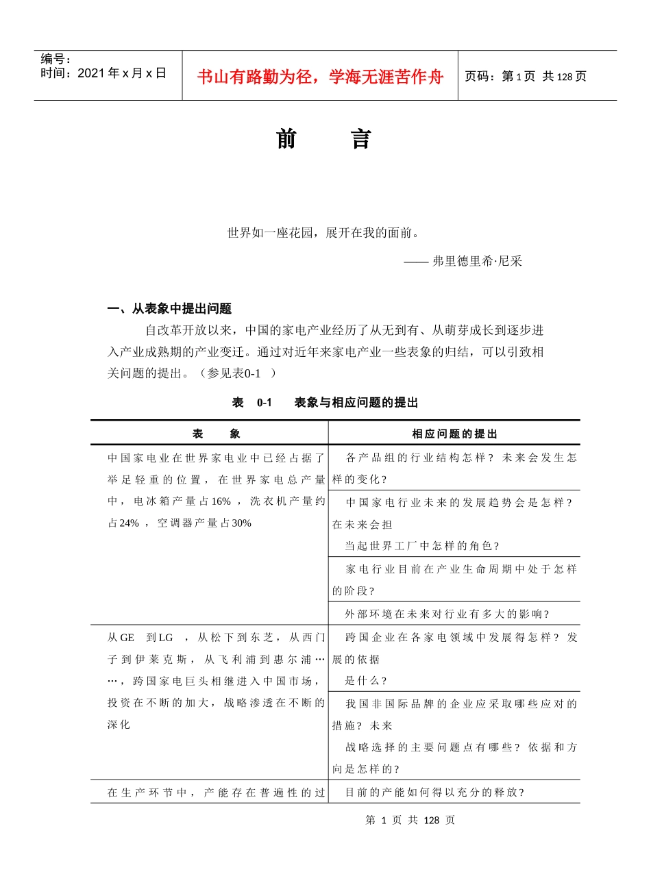 电冰箱企业战略分析(成都)_第3页