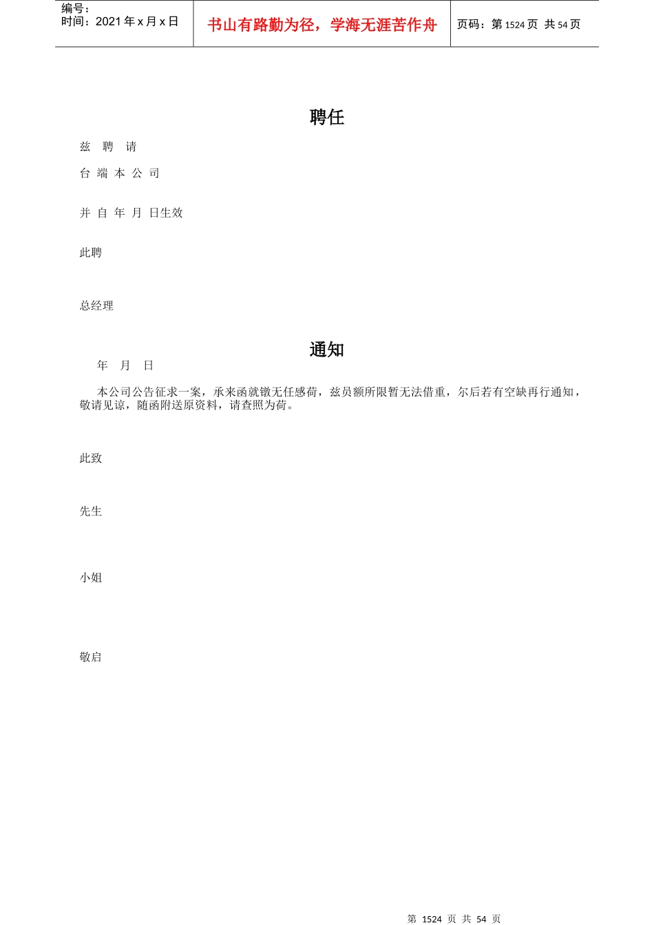 矿山企业管理规章制度全集1524-1577_第1页