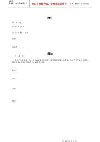 矿山企业管理规章制度全集1524-1577