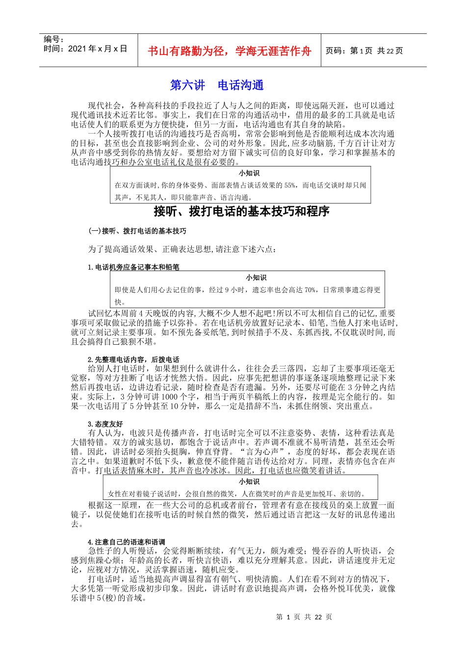 电话接听礼仪_第1页