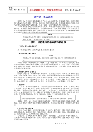 电话接听礼仪