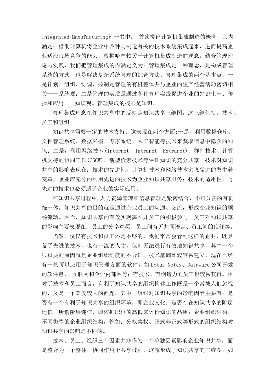 知识共享及结构分析_第2页