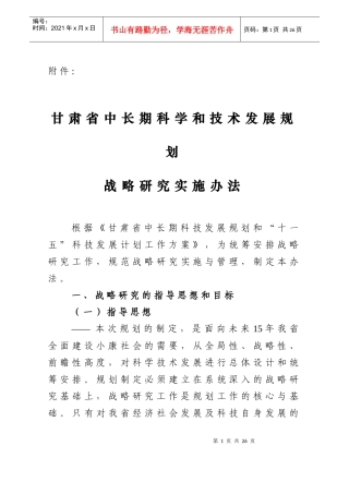 省中长期科学和技术发展规划及“十一·五”规划