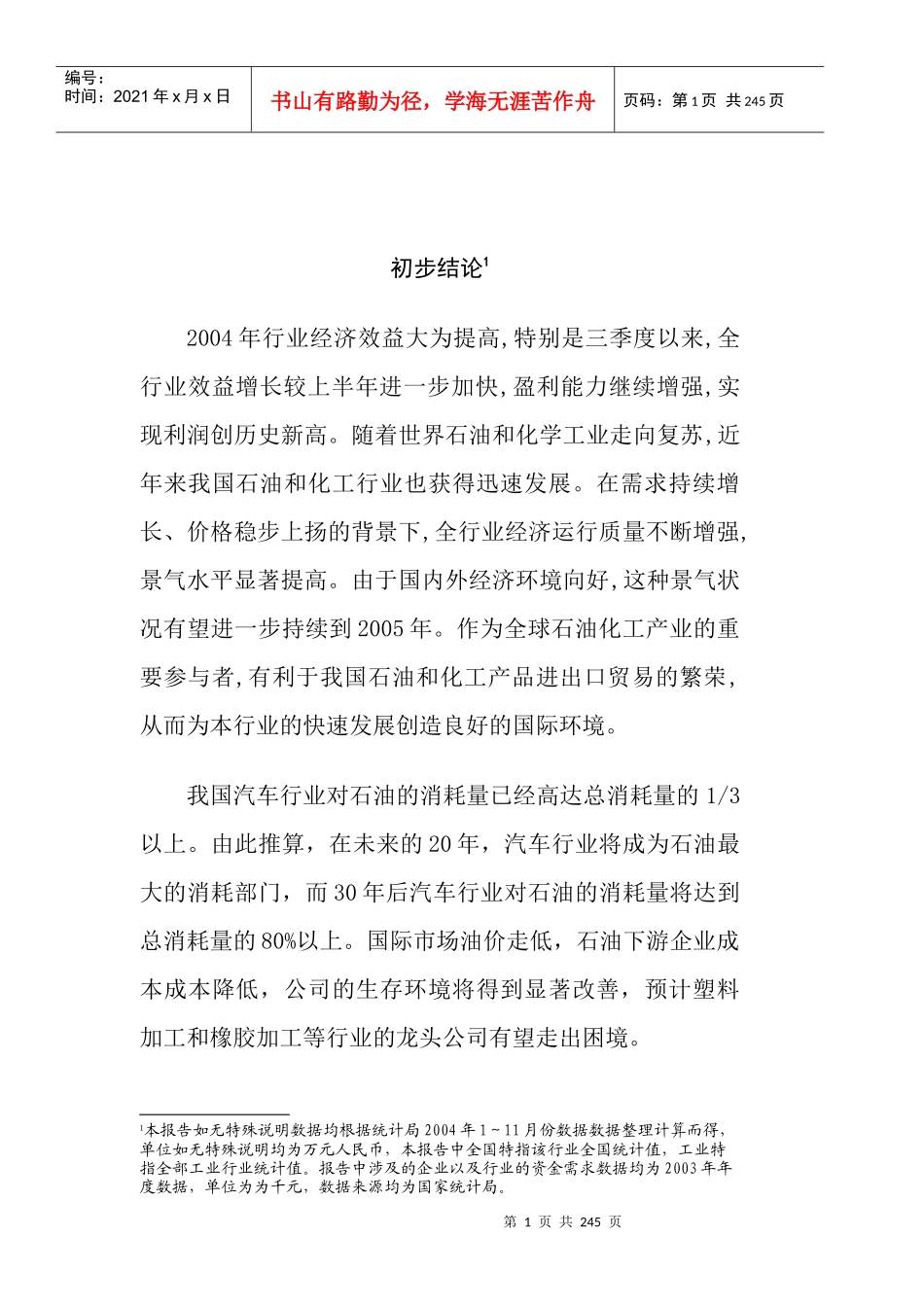 石油行业信贷管理知识_第3页