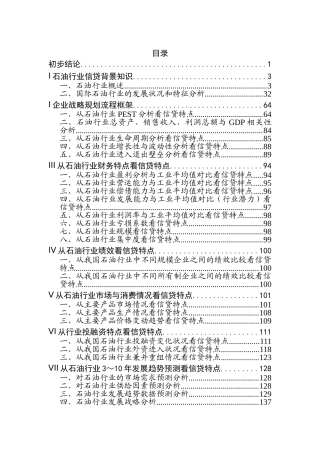 石油行业信贷管理知识