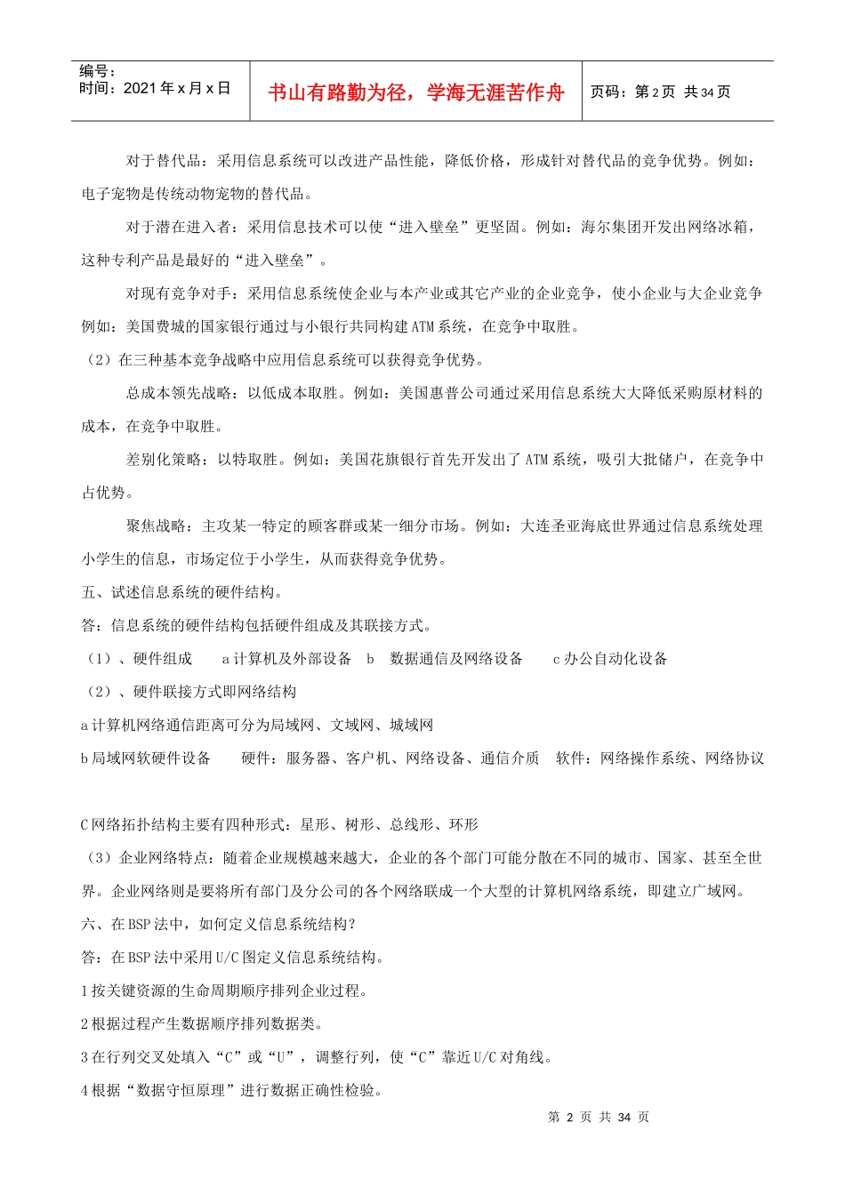 电大企业信息管理 简答题_第2页