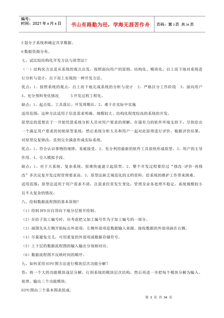 电大企业信息管理 简答题_第3页