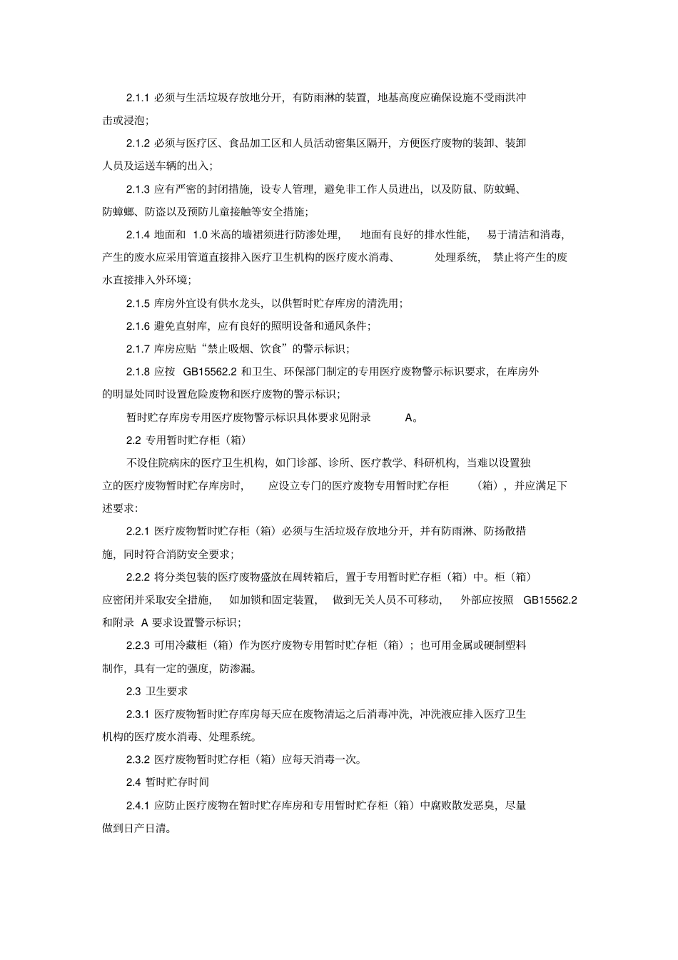 医疗废物处理规范方案_第3页