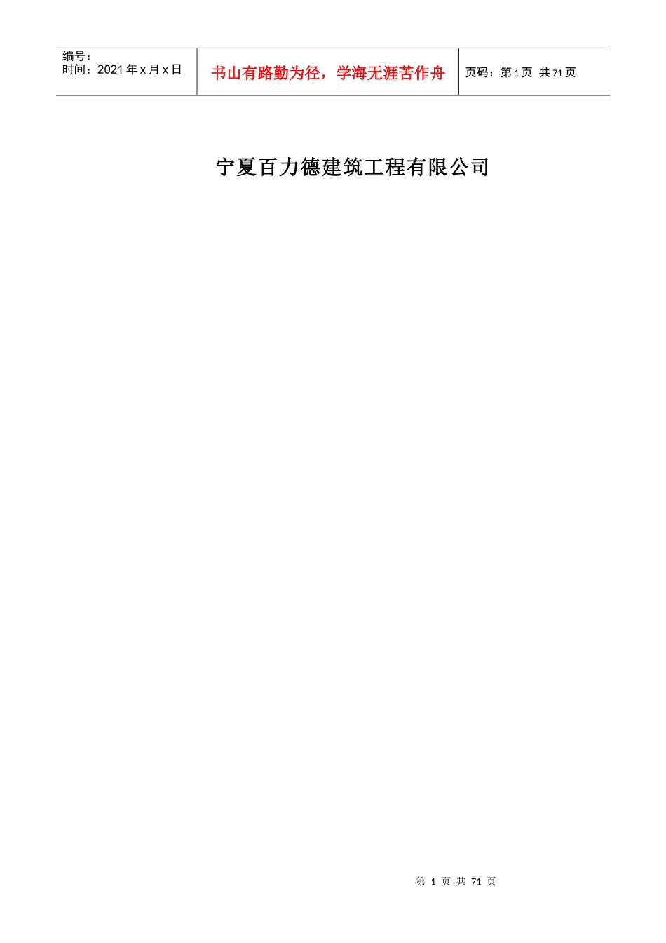 百力德钢结构厂房(含土建)施工组织设计_第2页