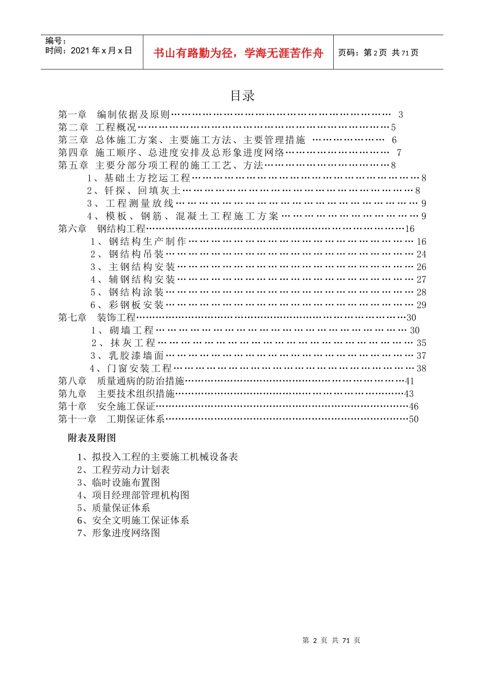 百力德钢结构厂房(含土建)施工组织设计_第3页