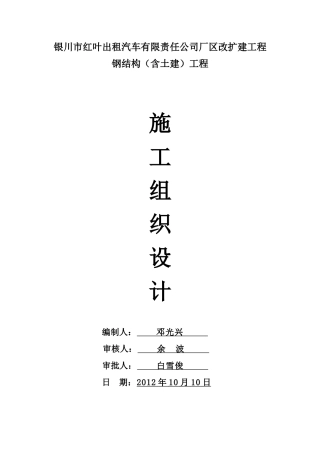 百力德钢结构厂房(含土建)施工组织设计