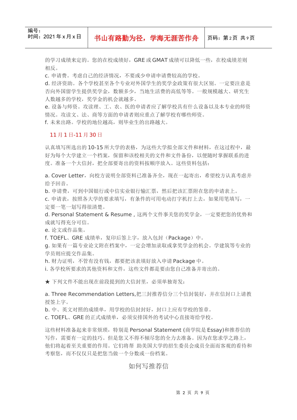 留学申请时间表解析_第2页