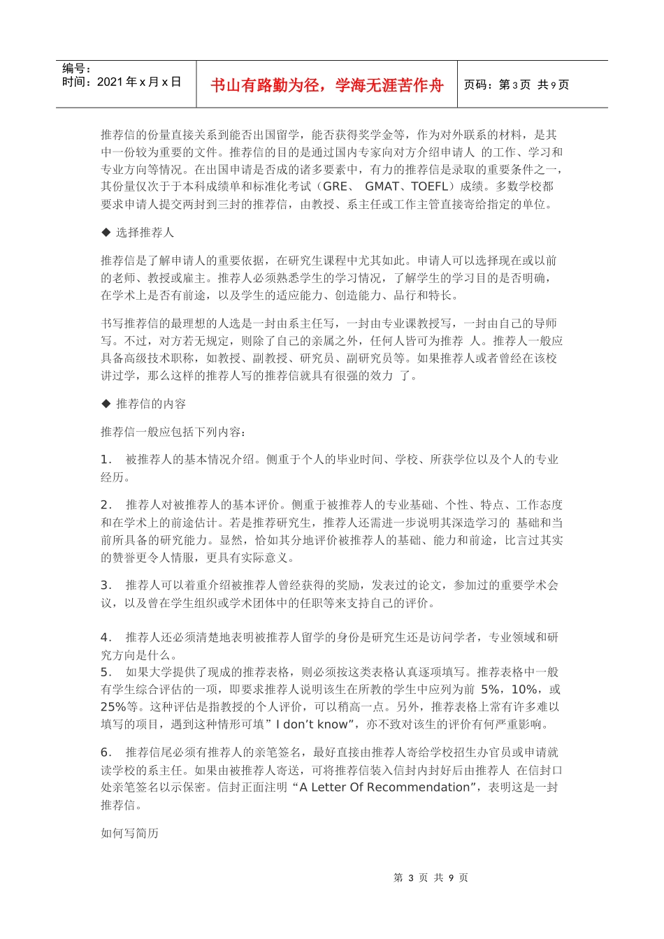 留学申请时间表解析_第3页