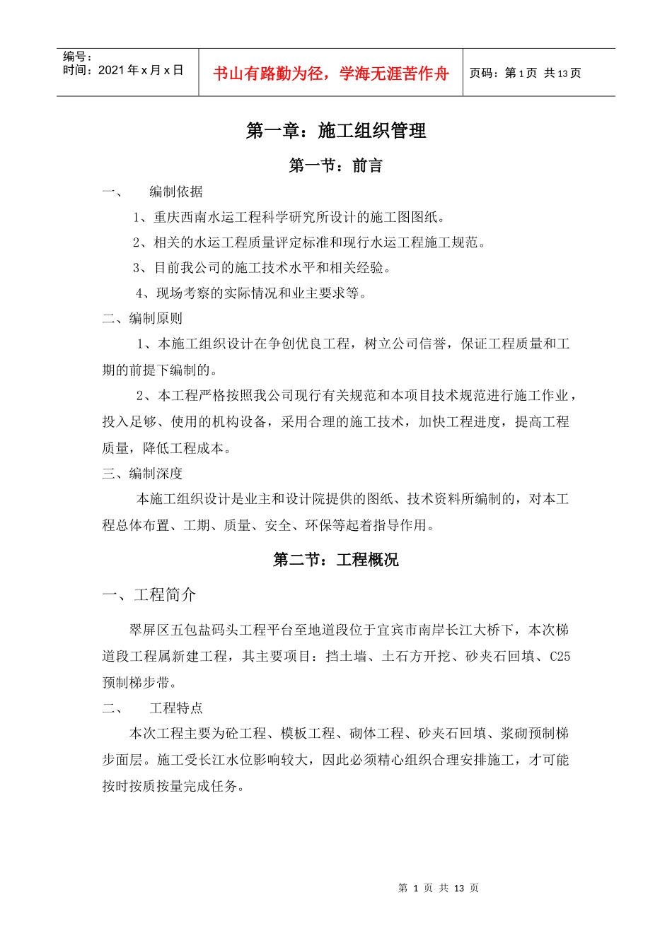 码头施工组织设计(五包盐)_第1页