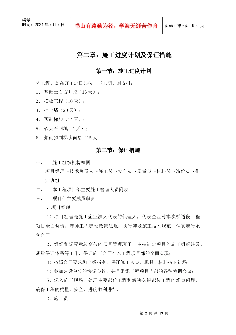 码头施工组织设计(五包盐)_第2页