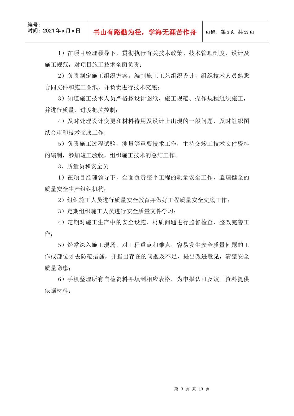 码头施工组织设计(五包盐)_第3页