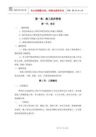 码头施工组织设计(五包盐)