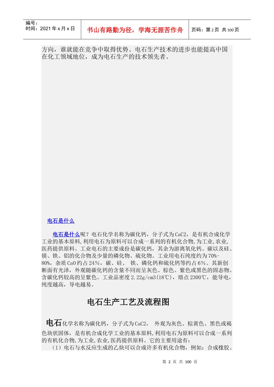电石行业未来发展的机遇与挑战_第2页