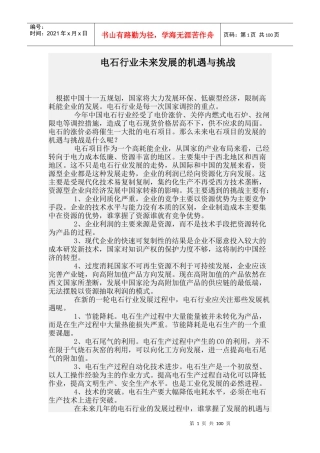 电石行业未来发展的机遇与挑战