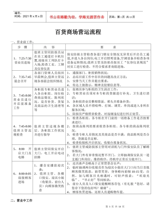 百货商场营运流程p14