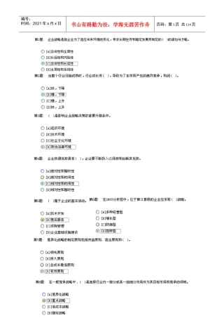 电大职业技能实训_管理学基础(工商管理)