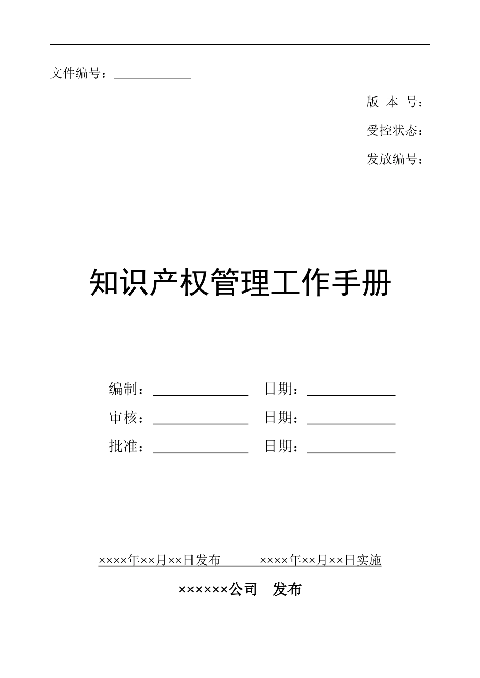 知识产权管理工作手册_第2页