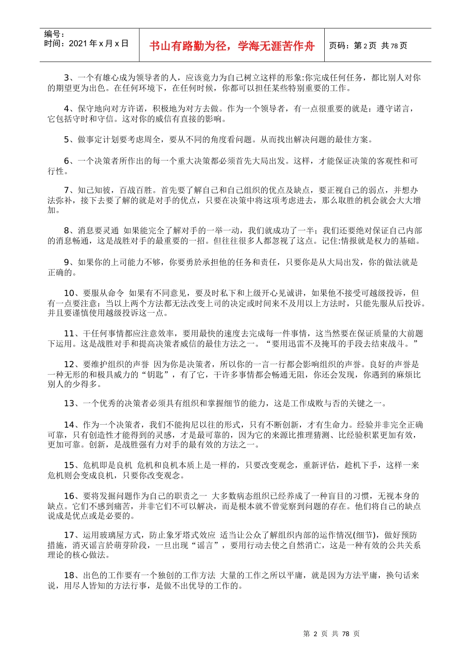 知识企业的管理培训课程(1)_第2页