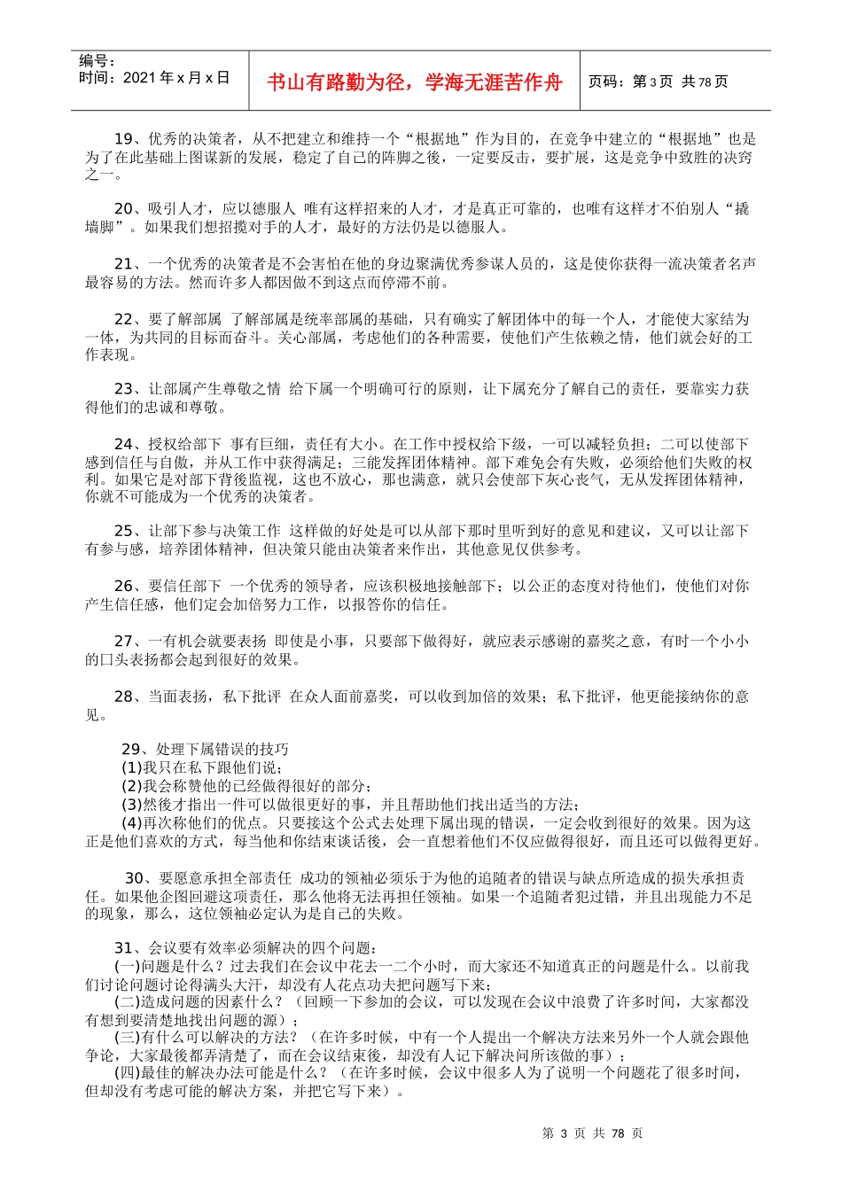 知识企业的管理培训课程(1)_第3页