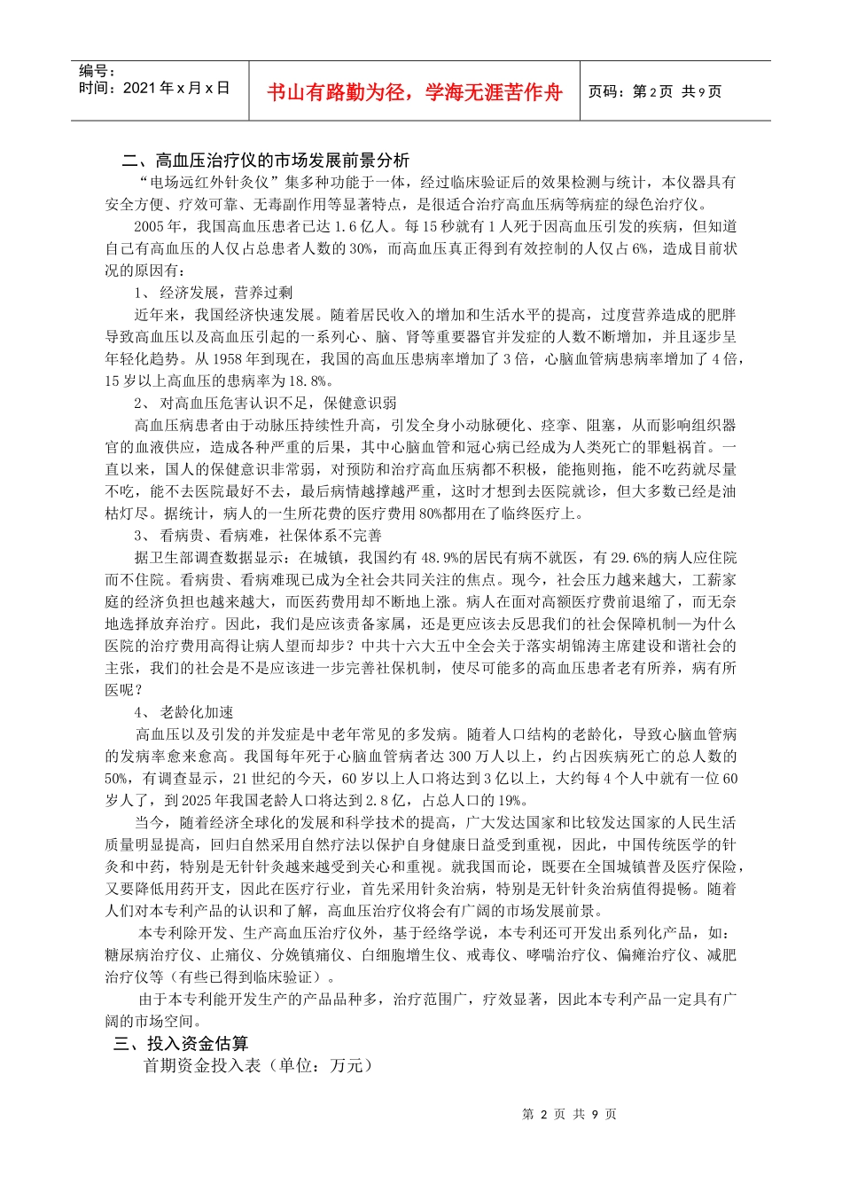 电场远红外针灸仪可行性论证报告_第2页