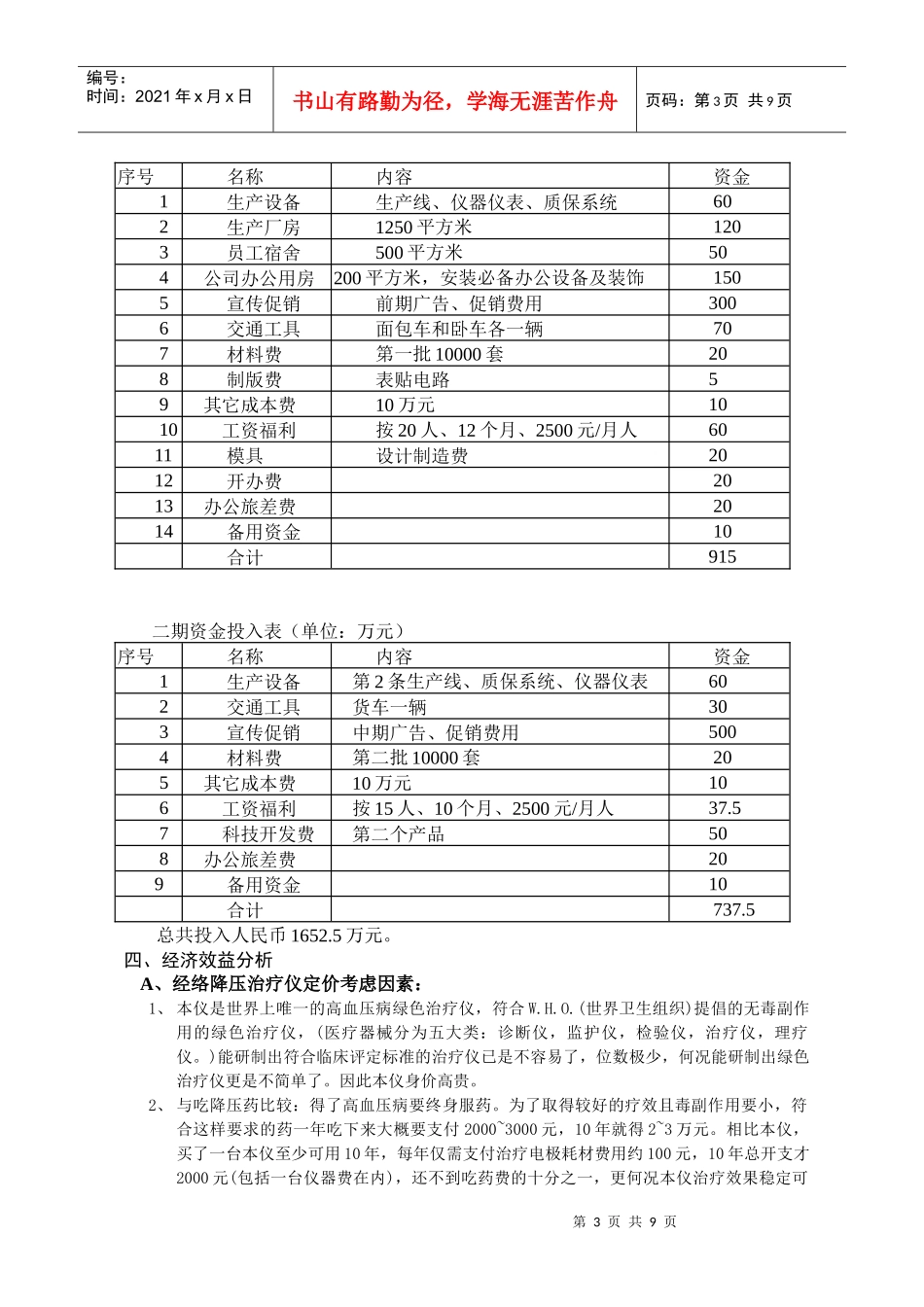 电场远红外针灸仪可行性论证报告_第3页