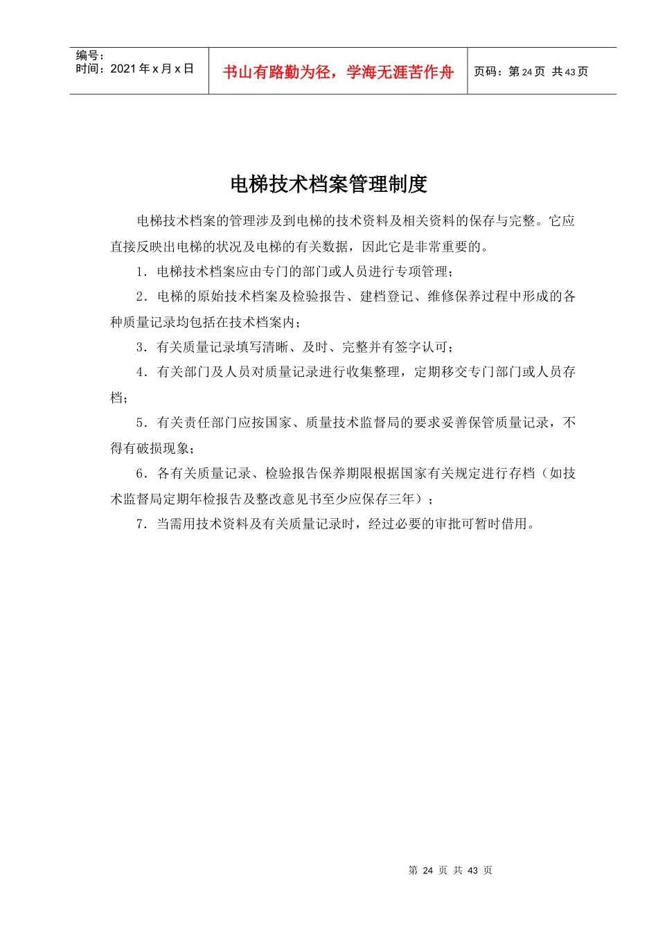 电梯管理制度范本_第3页